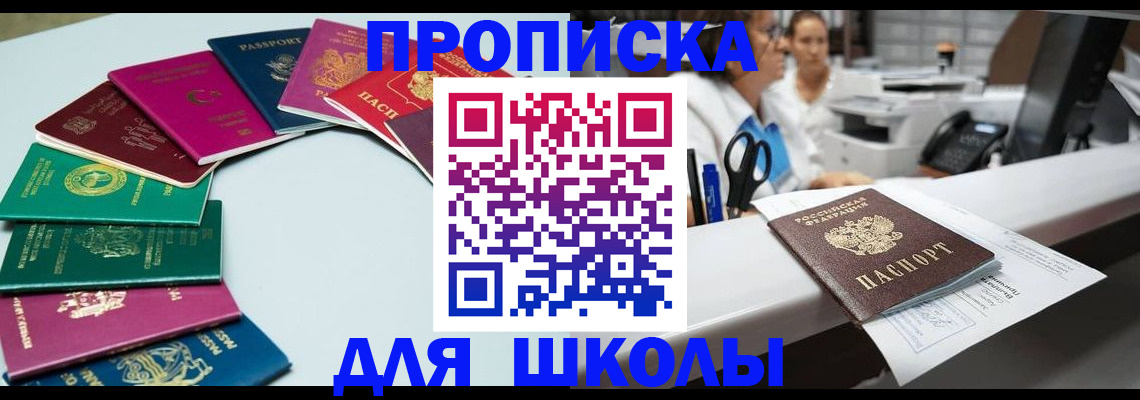 временная регистрация купить в Ачинске