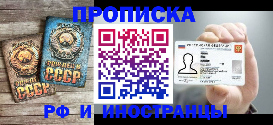 где прописаться в Ачинске