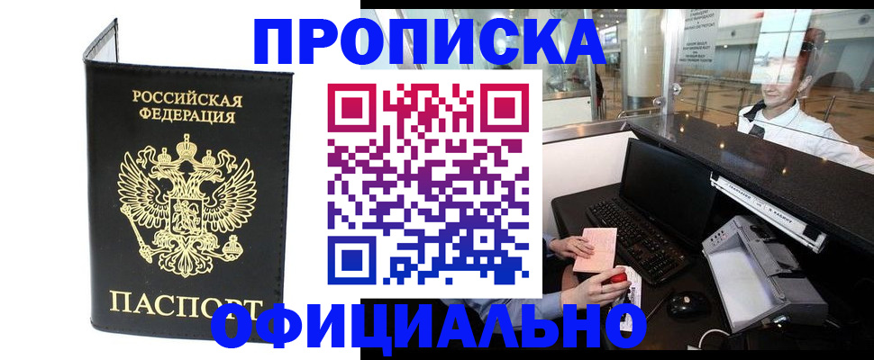 миграционный учет в Ачинске