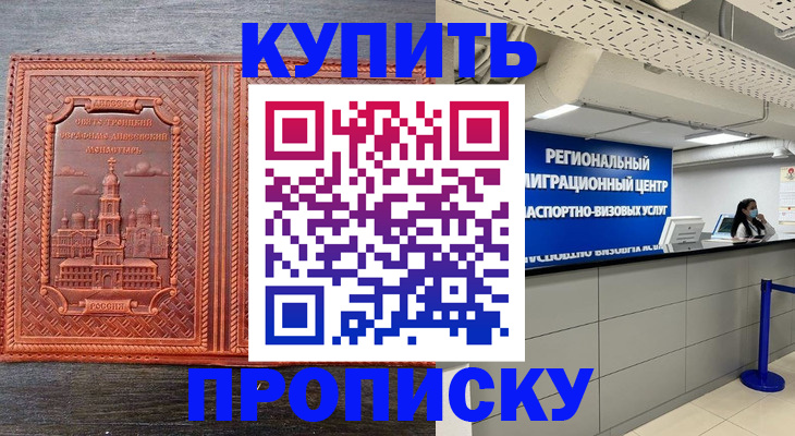 прописка ребенка в Ачинске