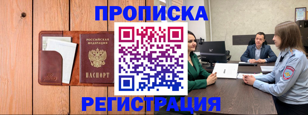 временная регистрация гарантия в Ачинске