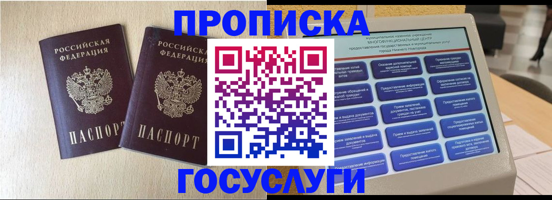 прописка иностранных граждан в Ачинске